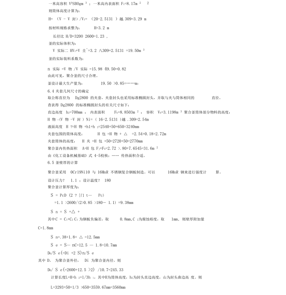 聚合釜设计参考示例.docx_第2页