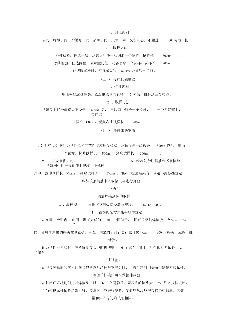 钢筋检测及取样方法.docx_第2页