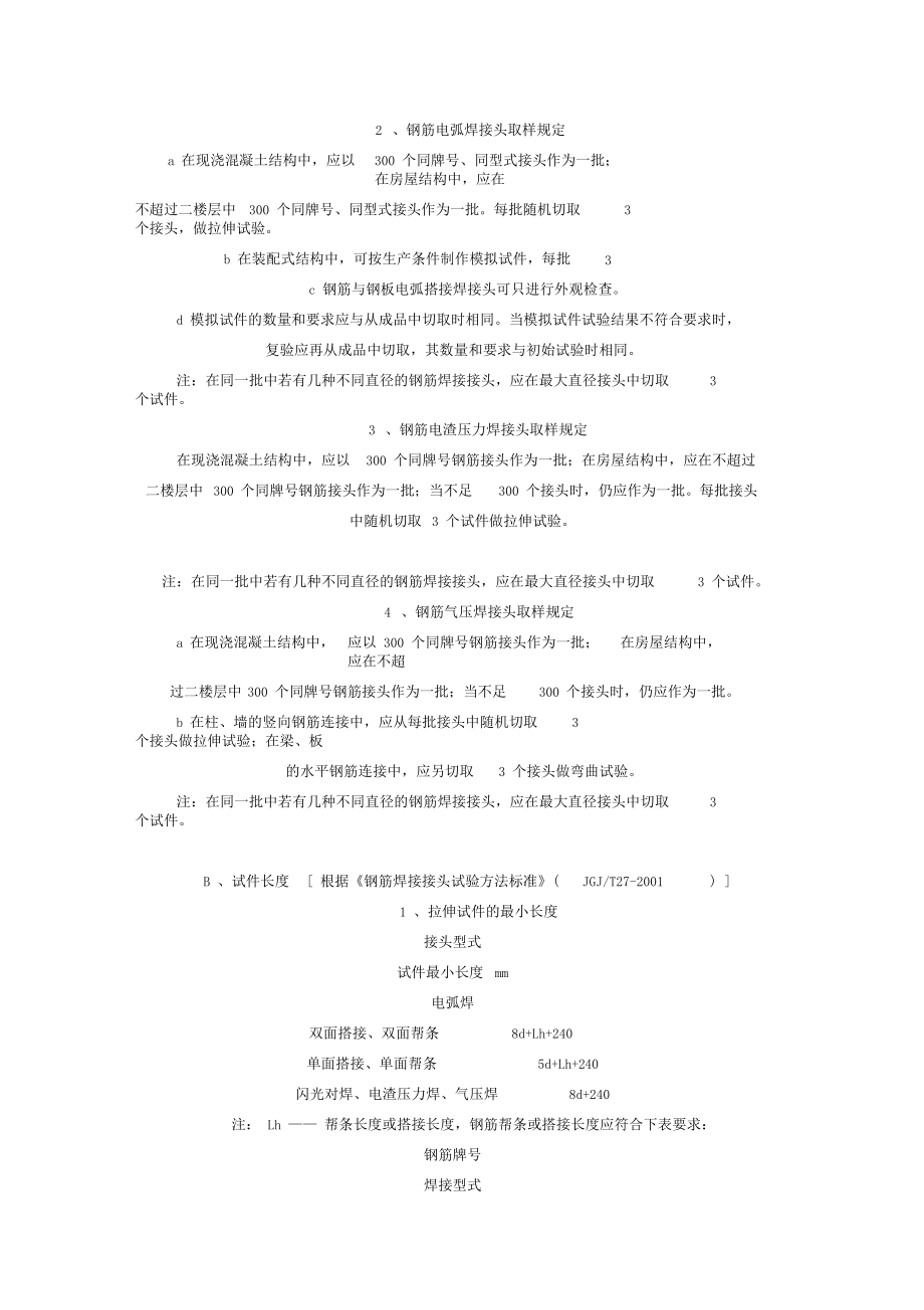 钢筋检测及取样方法.docx_第3页