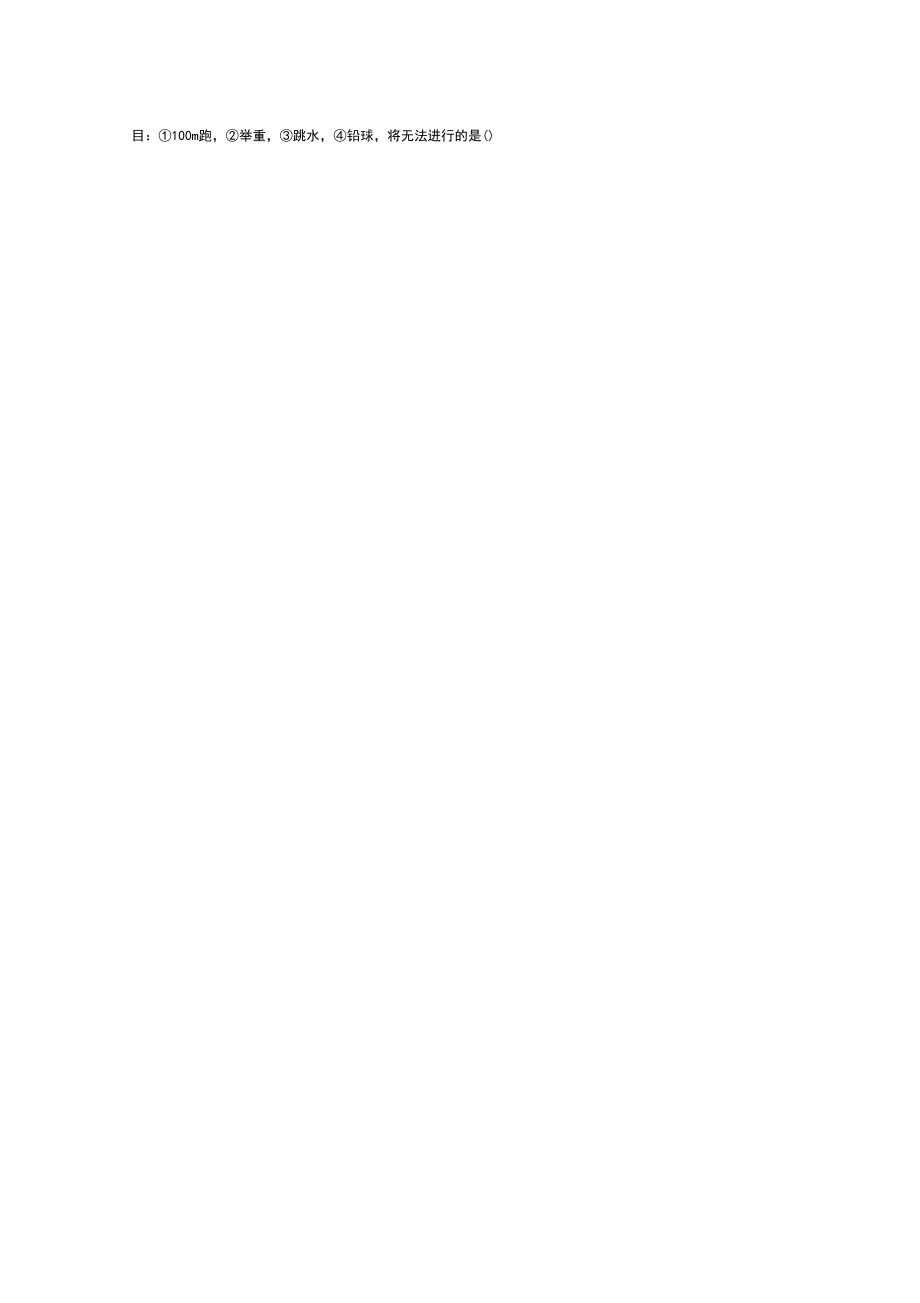 江苏省无锡市滨湖区2019-2020学年八年级3月月考物理试题(word无答案).docx_第2页