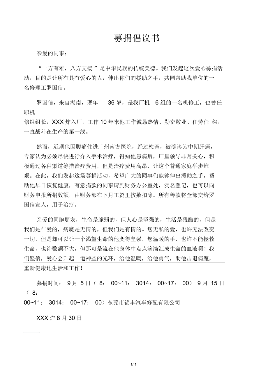 (2020年整理)募捐倡议书.docx_第1页