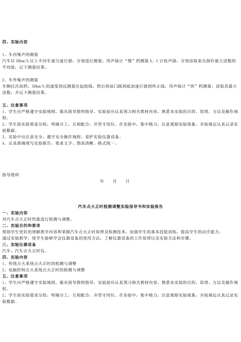 交通运输专业实验指导书 汽车检测与诊断B.docx_第3页