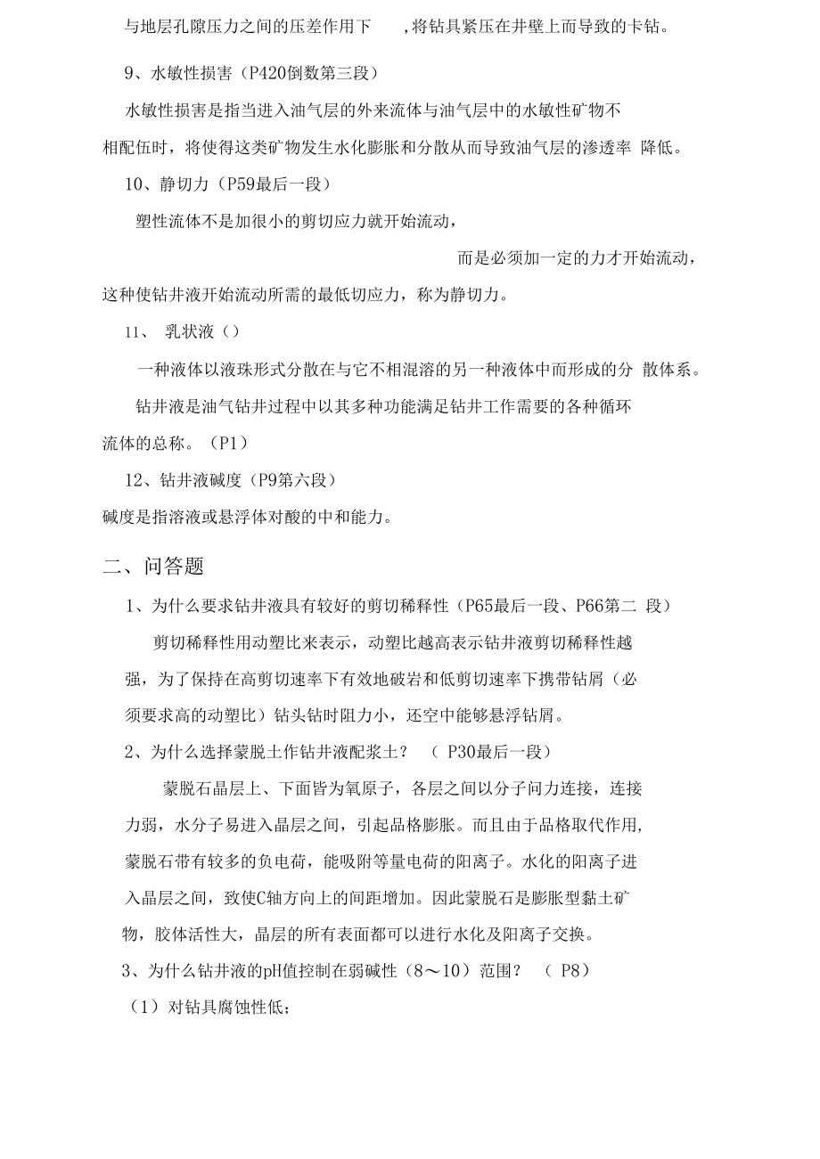 钻井液工艺原理综合复习资料.docx_第2页