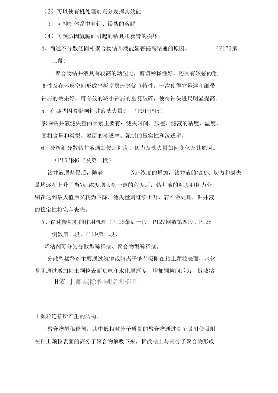 钻井液工艺原理综合复习资料.docx_第3页