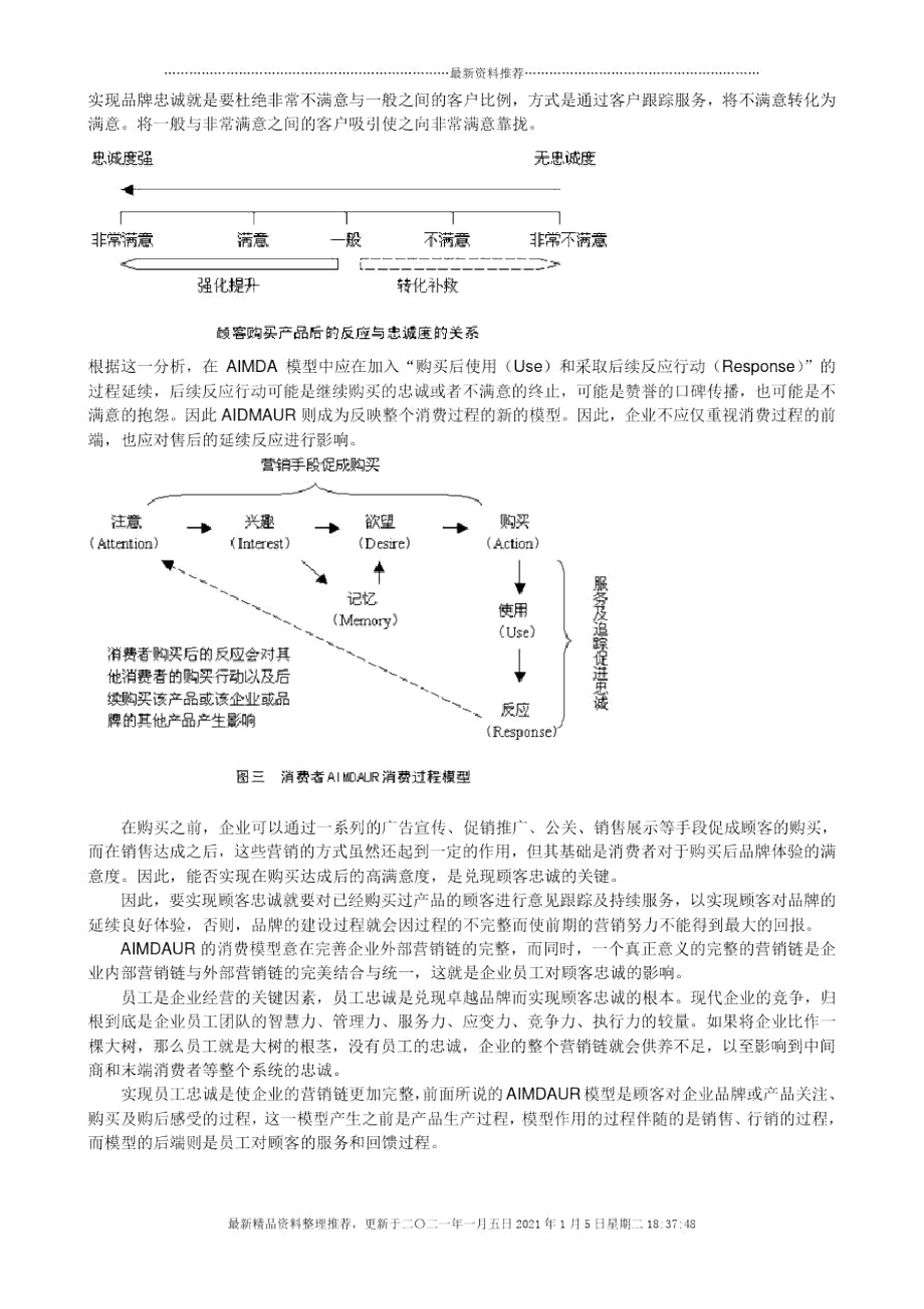 从员工忠诚到顾客忠诚.docx_第2页