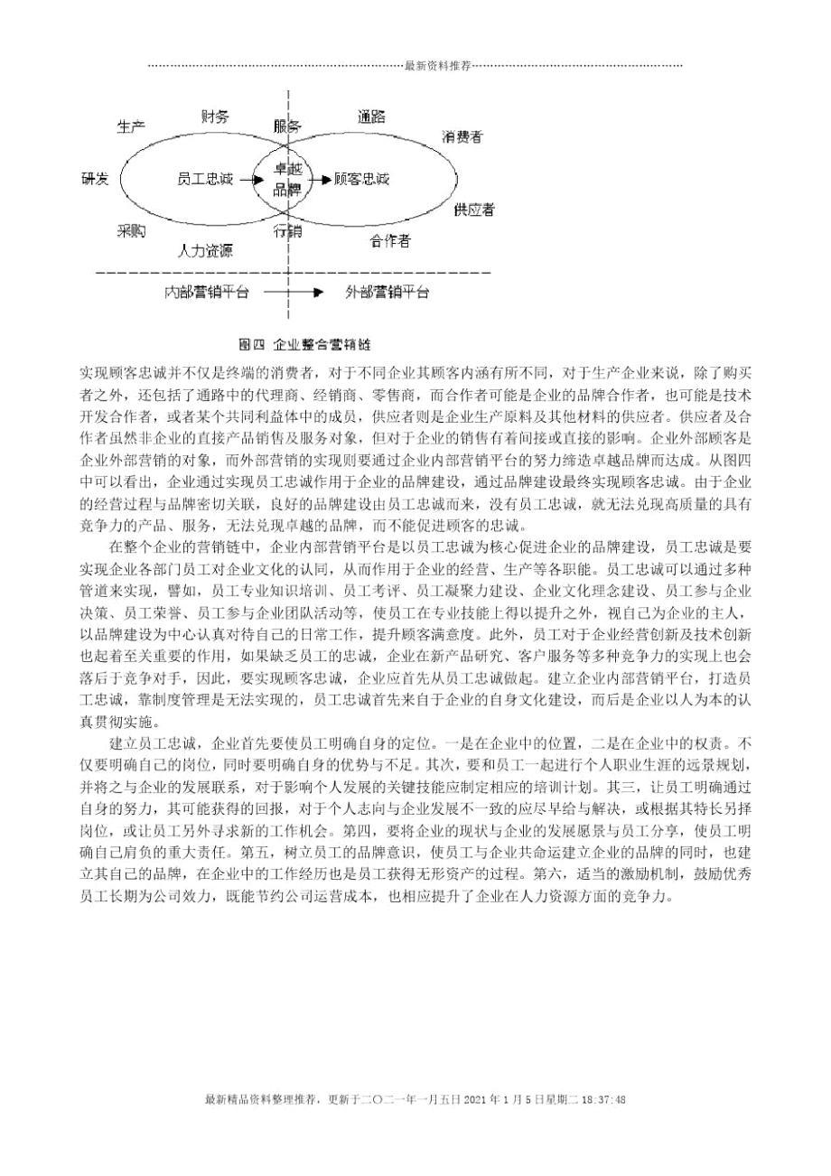 从员工忠诚到顾客忠诚.docx_第3页