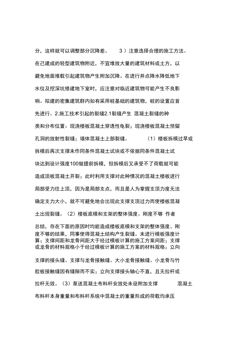 建筑结构裂缝成因分析与治理.doc_第3页