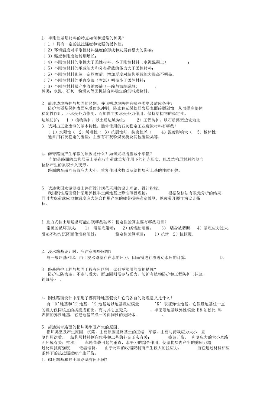 路基路面工程问答题.docx_第1页