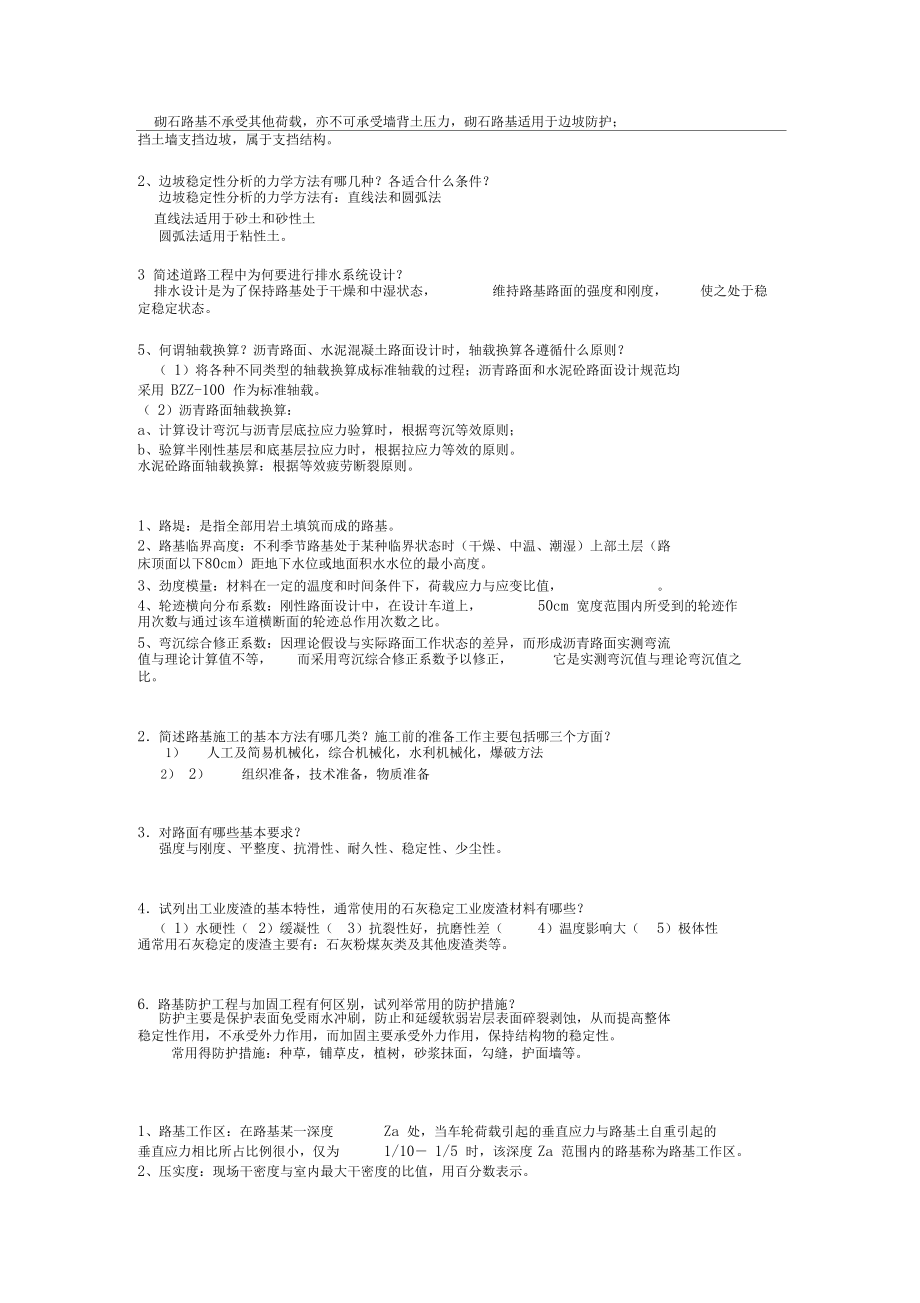 路基路面工程问答题.docx_第2页