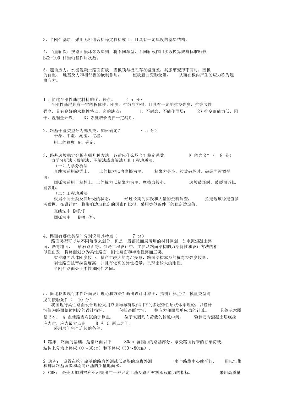 路基路面工程问答题.docx_第3页