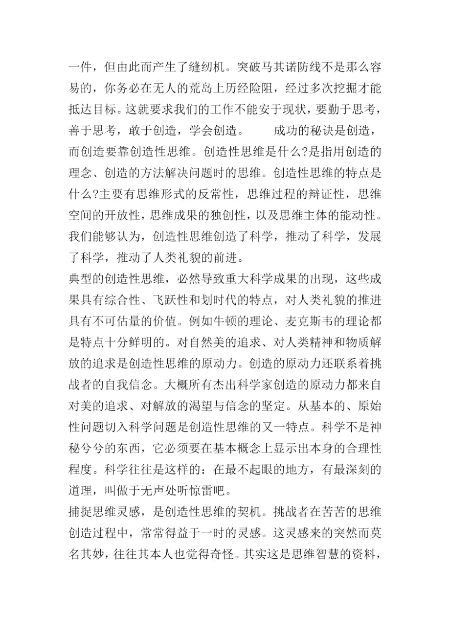 羊皮卷读书心得范文.docx_第3页