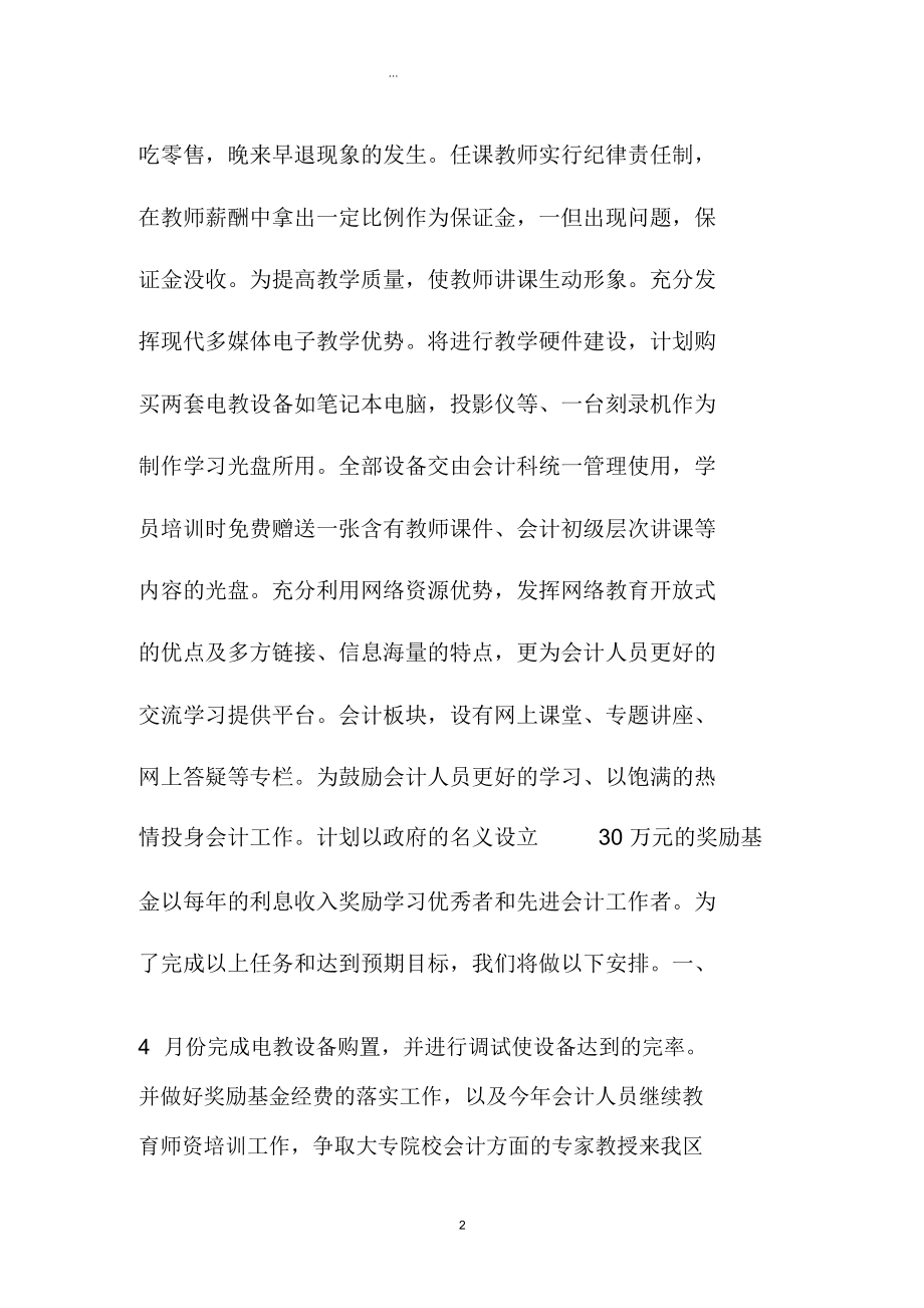 会计继续教育精品工作计划精选.docx_第2页