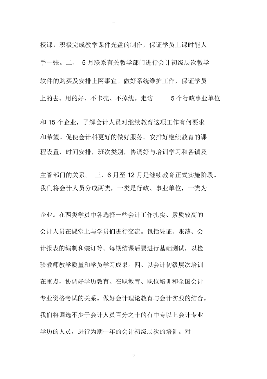 会计继续教育精品工作计划精选.docx_第3页