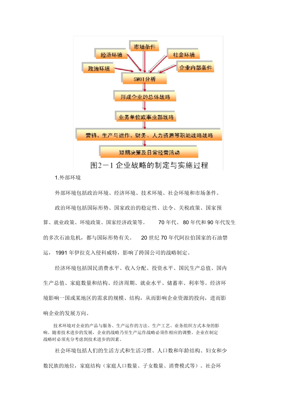 生产与运作战略讲解学习.docx_第3页