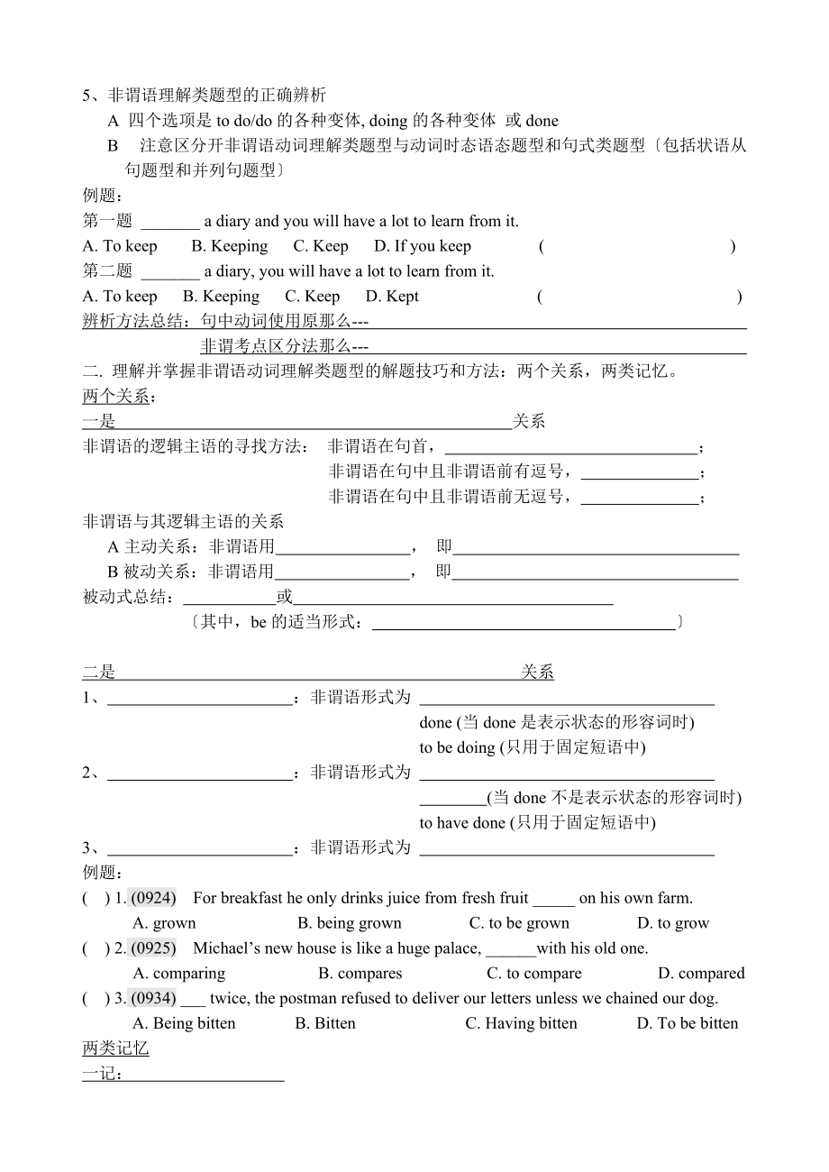 （整理版高中英语）第三课非谓语动词理解类题型的解题技巧和方法.doc_第2页