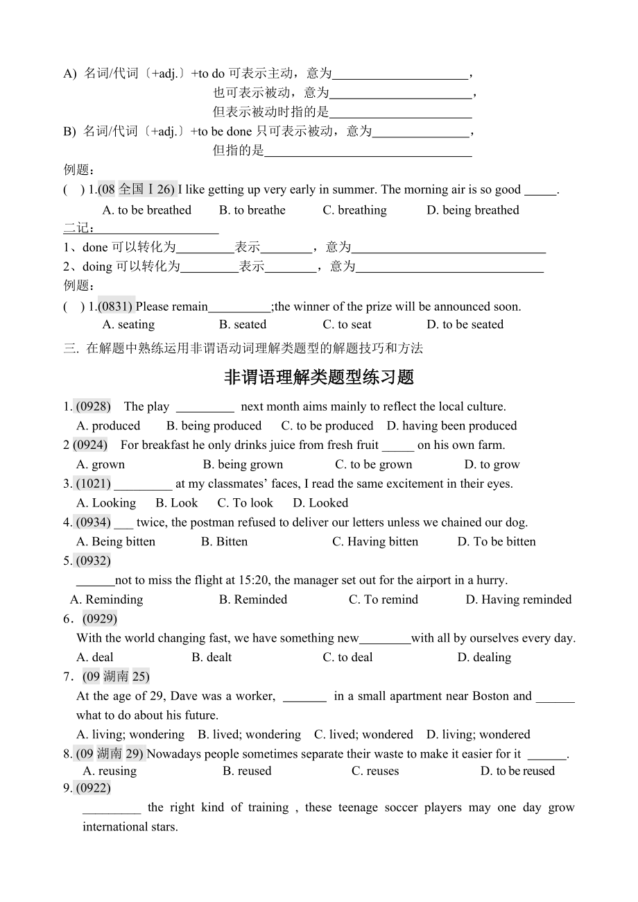 （整理版高中英语）第三课非谓语动词理解类题型的解题技巧和方法.doc_第3页