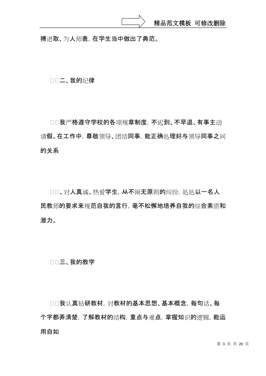 2021高中教师年度考核个人总结五篇.docx_第3页