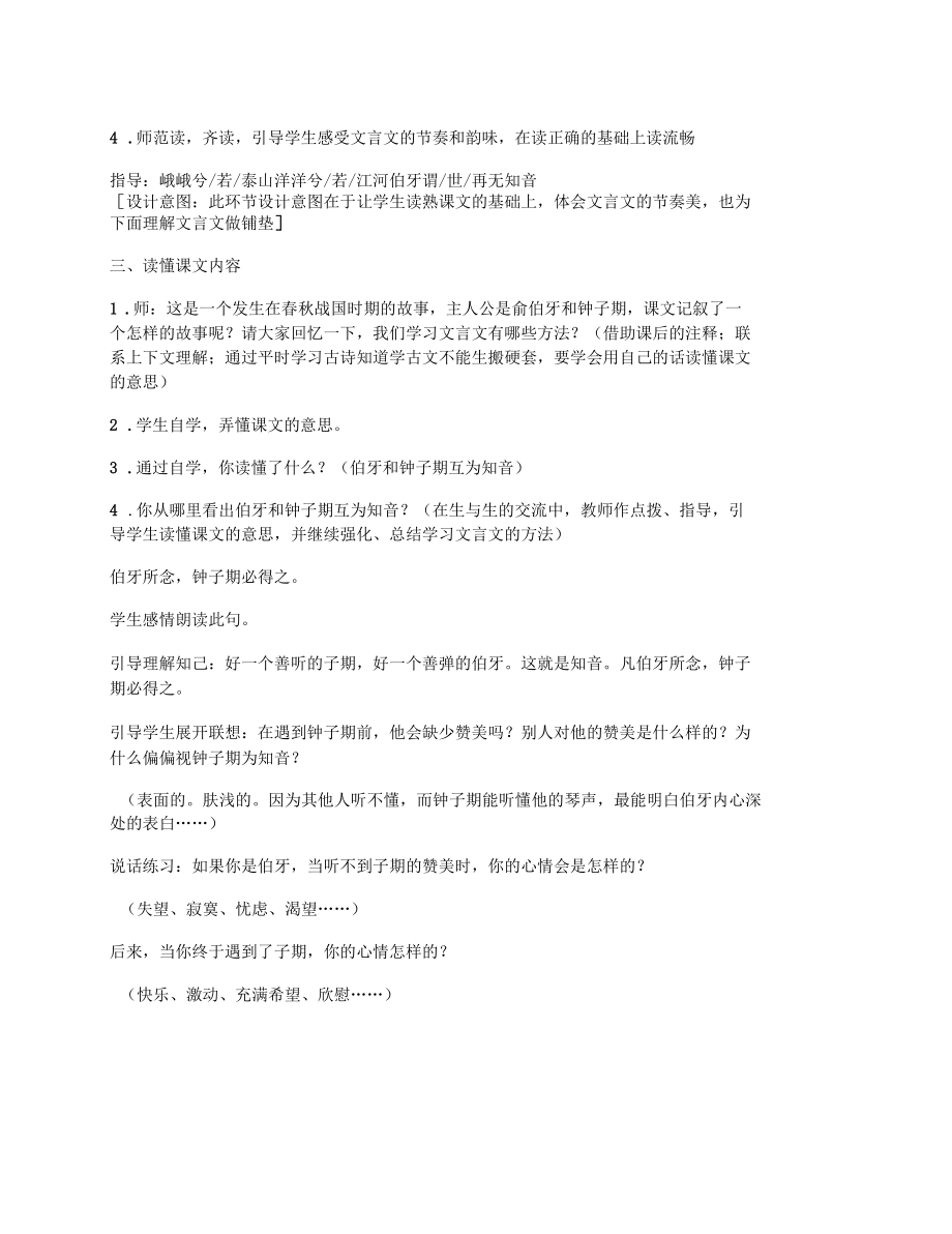 [小学六年级上册,教学设计文档]《伯牙绝弦》教学设计5.docx_第2页