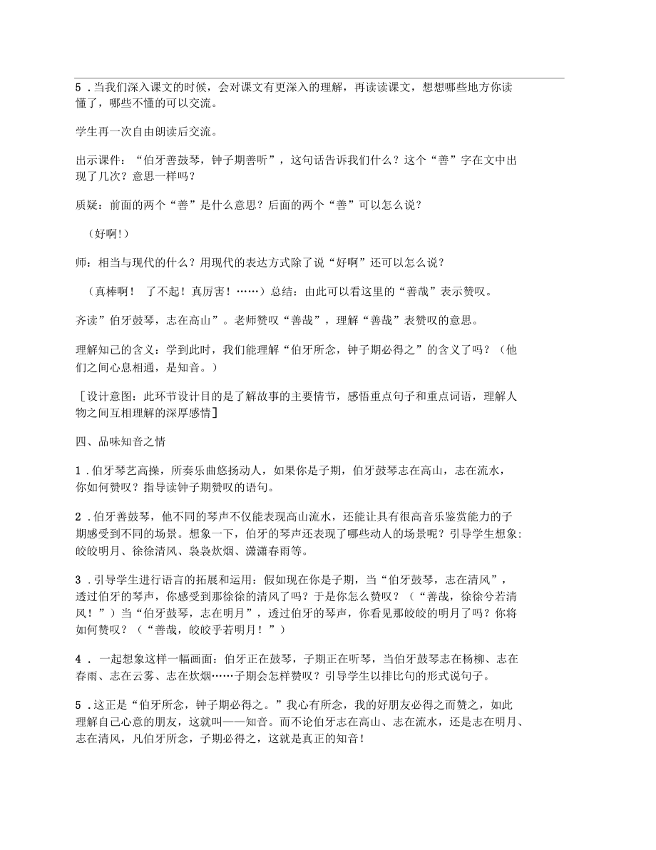 [小学六年级上册,教学设计文档]《伯牙绝弦》教学设计5.docx_第3页