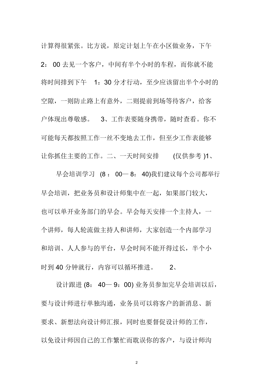 上海地区公司业务员精品工作计划表.docx_第2页