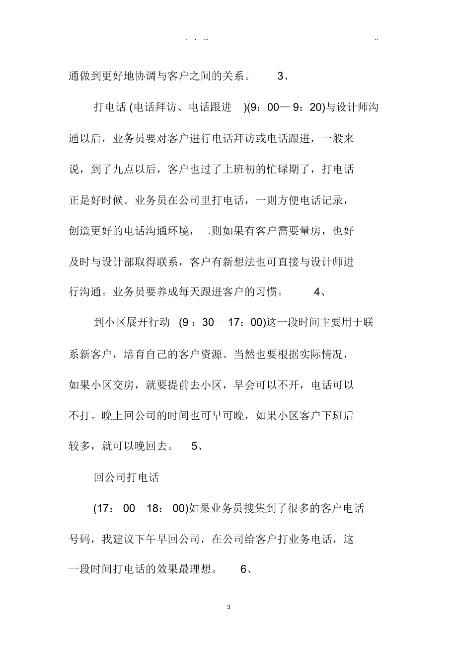 上海地区公司业务员精品工作计划表.docx_第3页
