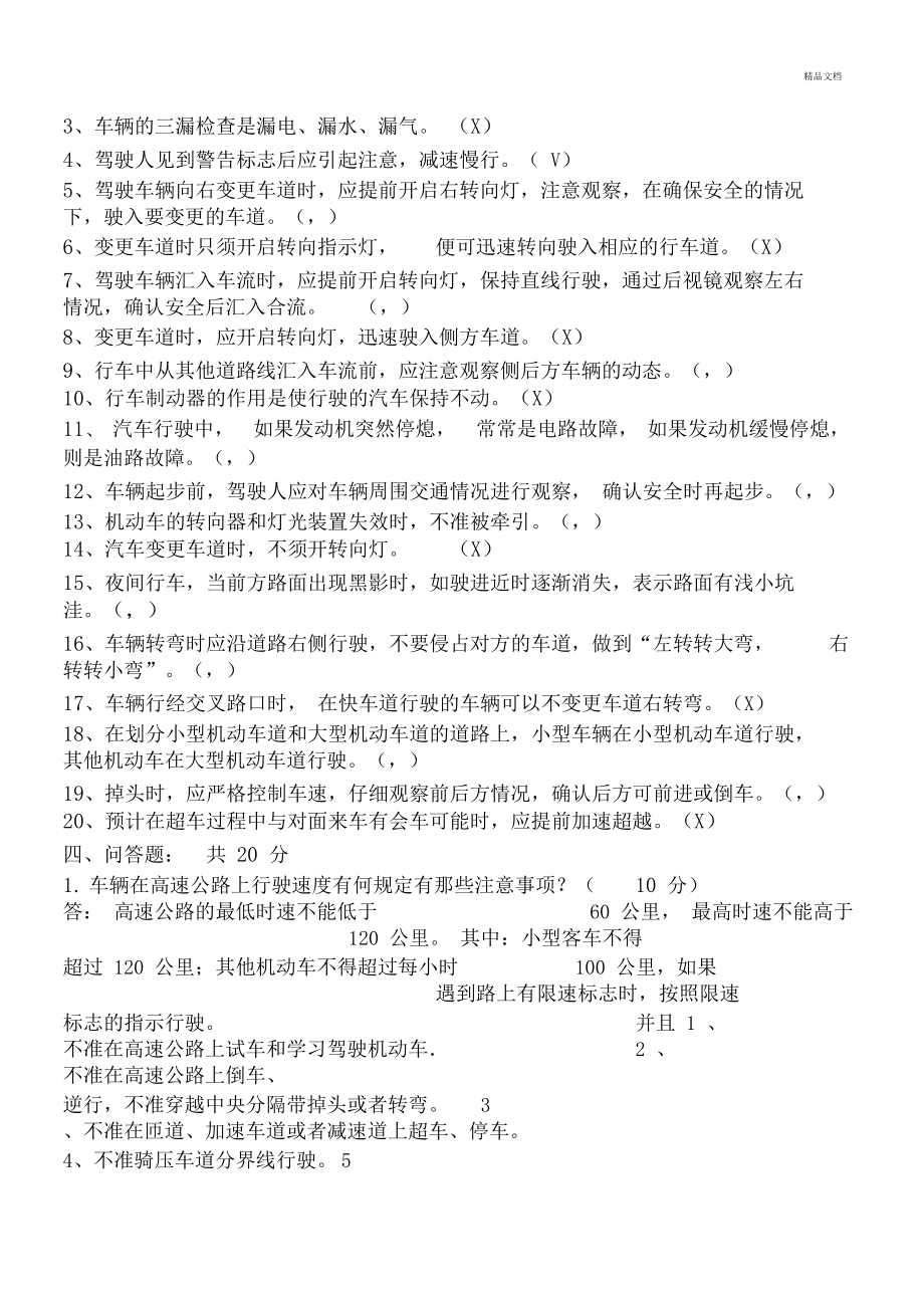 普货驾驶员安全考试试题附答案.docx_第3页