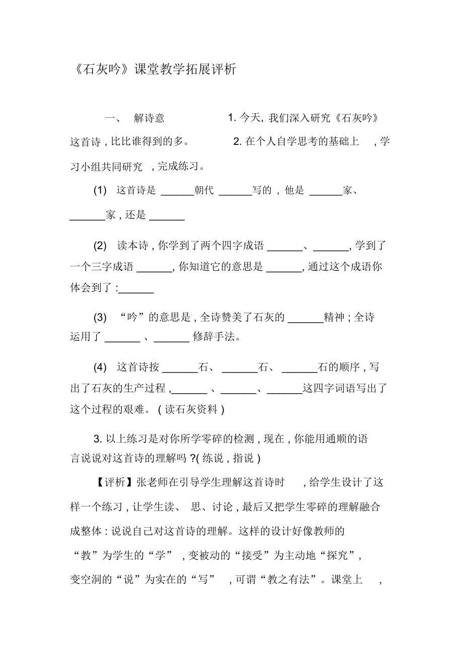 《石灰吟》课堂教学拓展评析-最新文档.docx_第1页