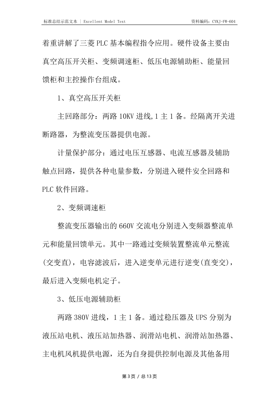 公司员工外出培训总结_1.docx_第3页