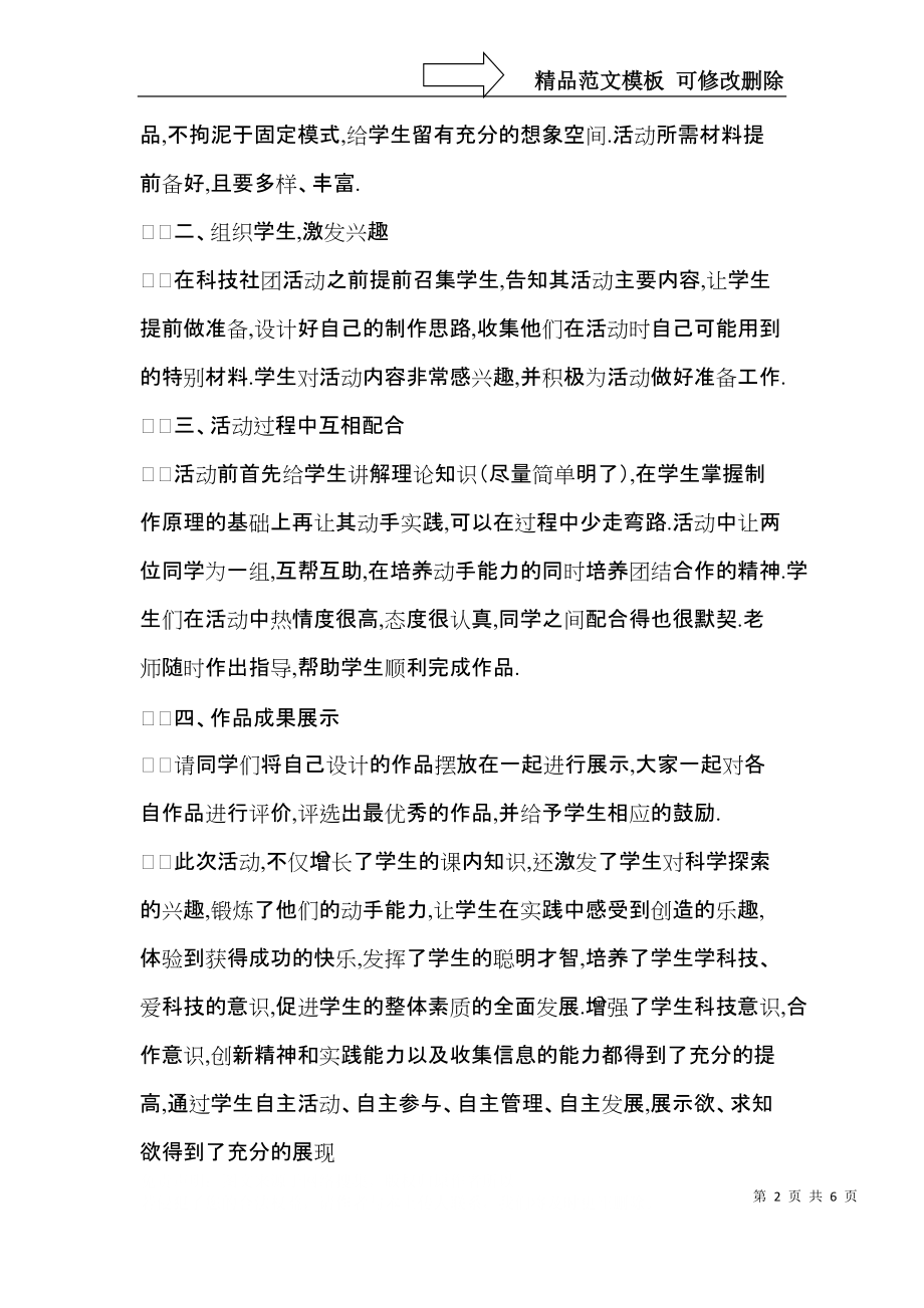 中学社团活动总结4篇.docx_第2页