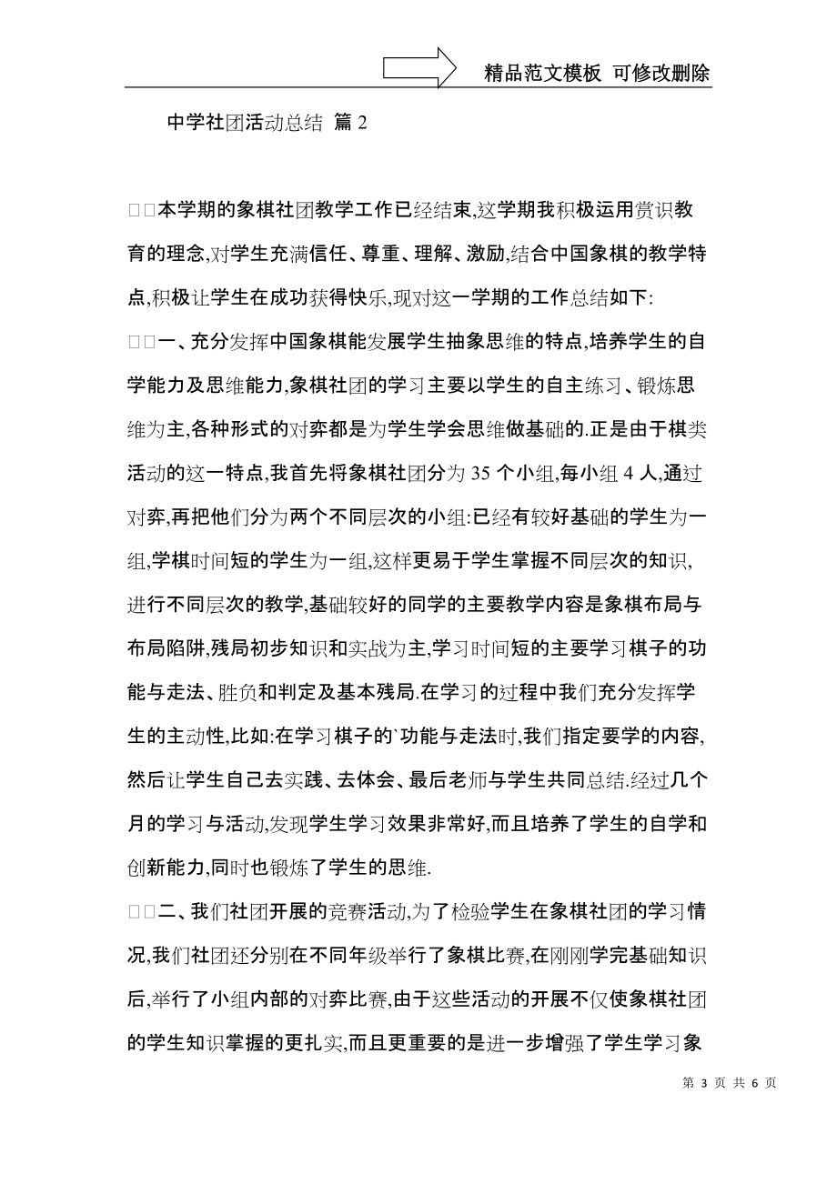 中学社团活动总结4篇.docx_第3页