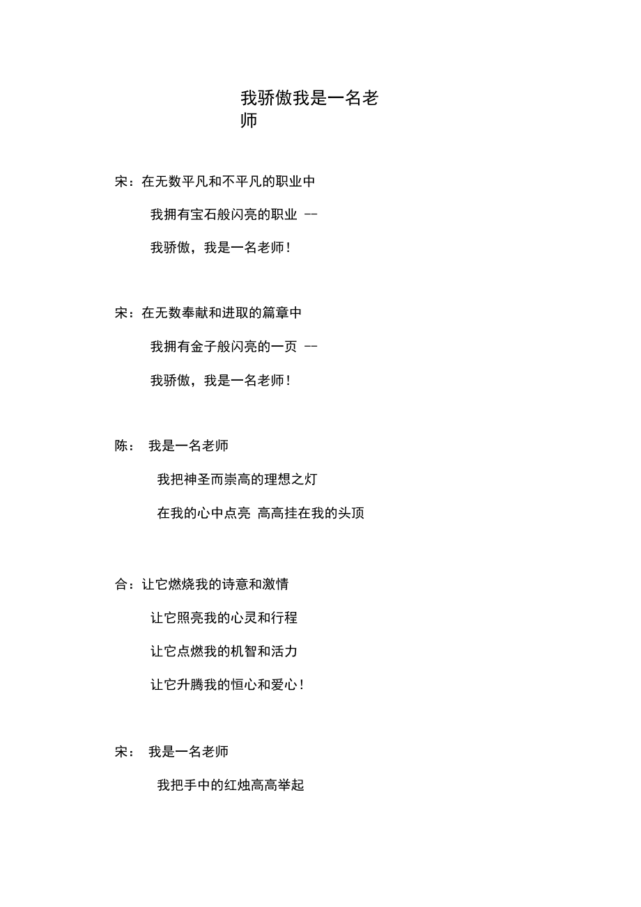 教师朗诵诗歌我骄傲我是一名老师.doc_第1页