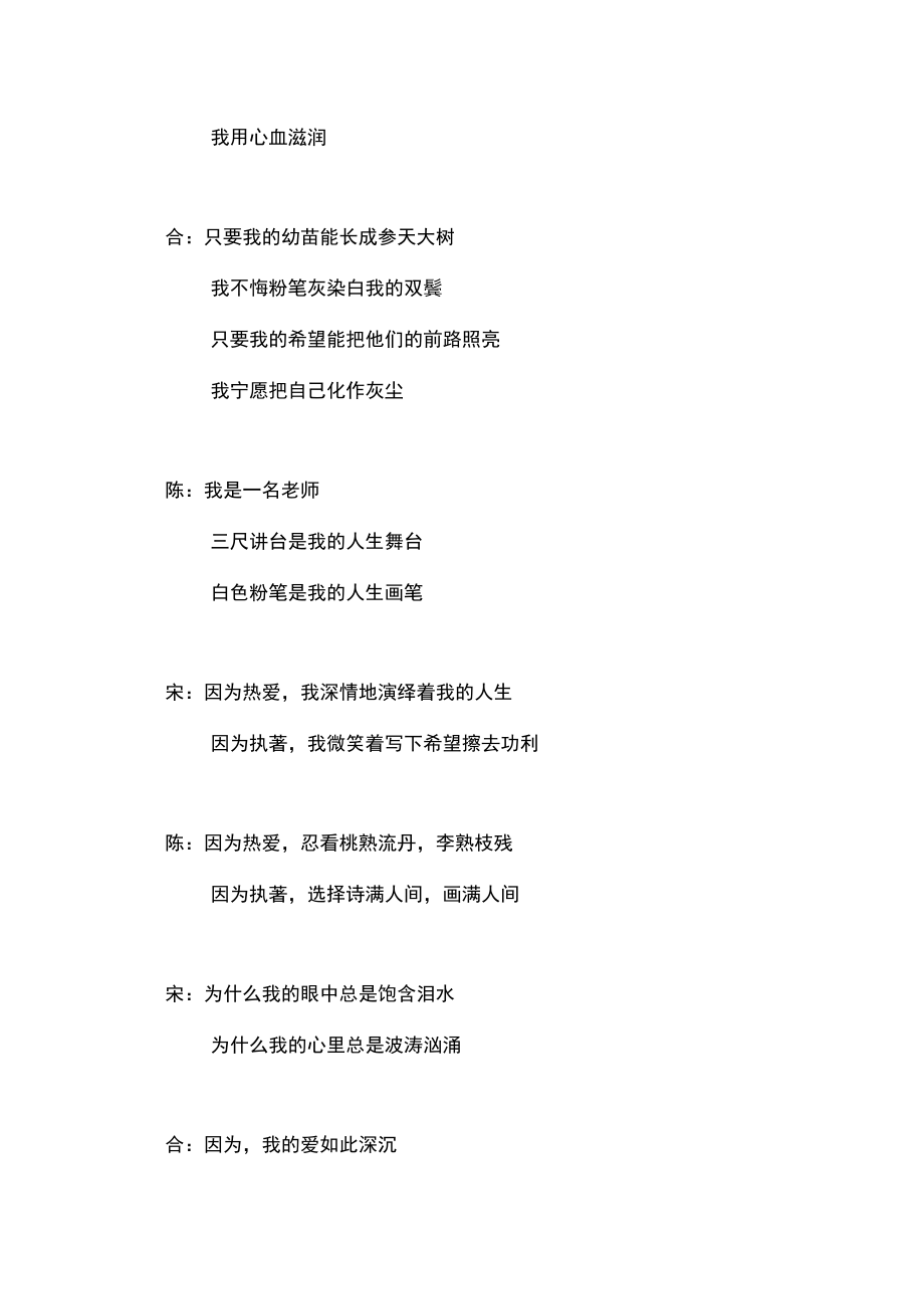 教师朗诵诗歌我骄傲我是一名老师.doc_第3页