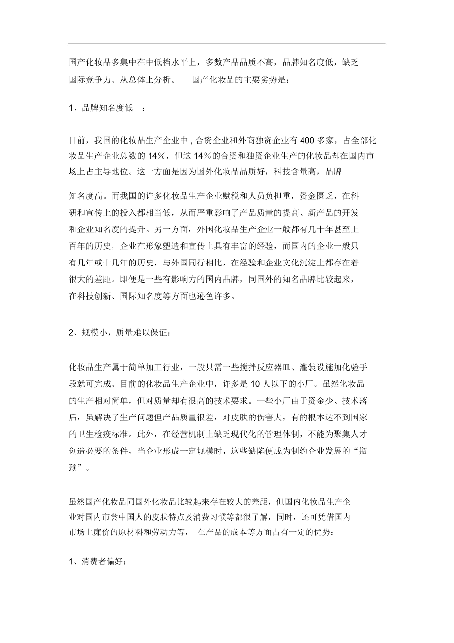 化妆品销售广告策划书[整理版].docx_第2页