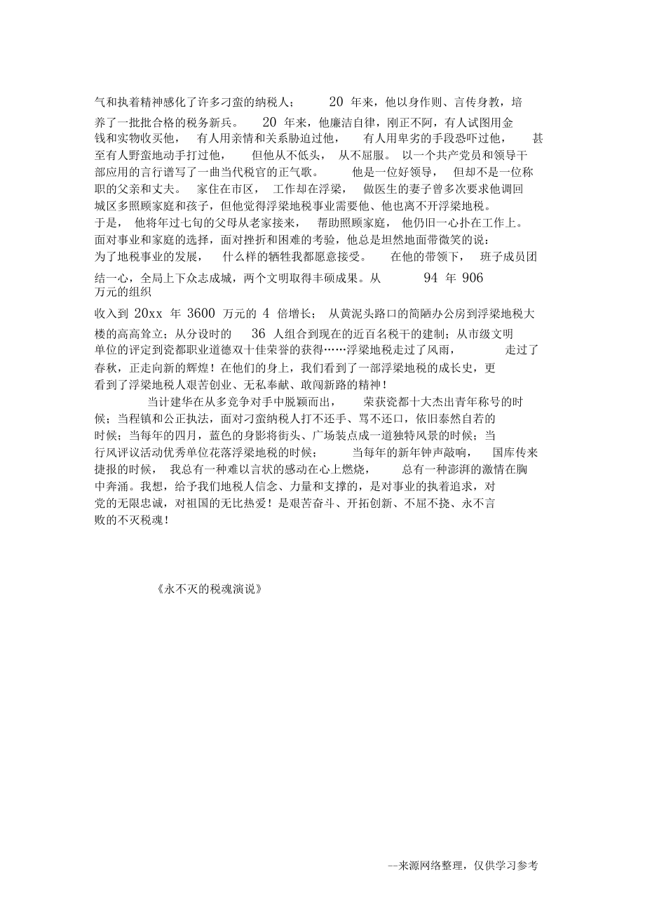 永不灭的税魂演说.docx_第2页