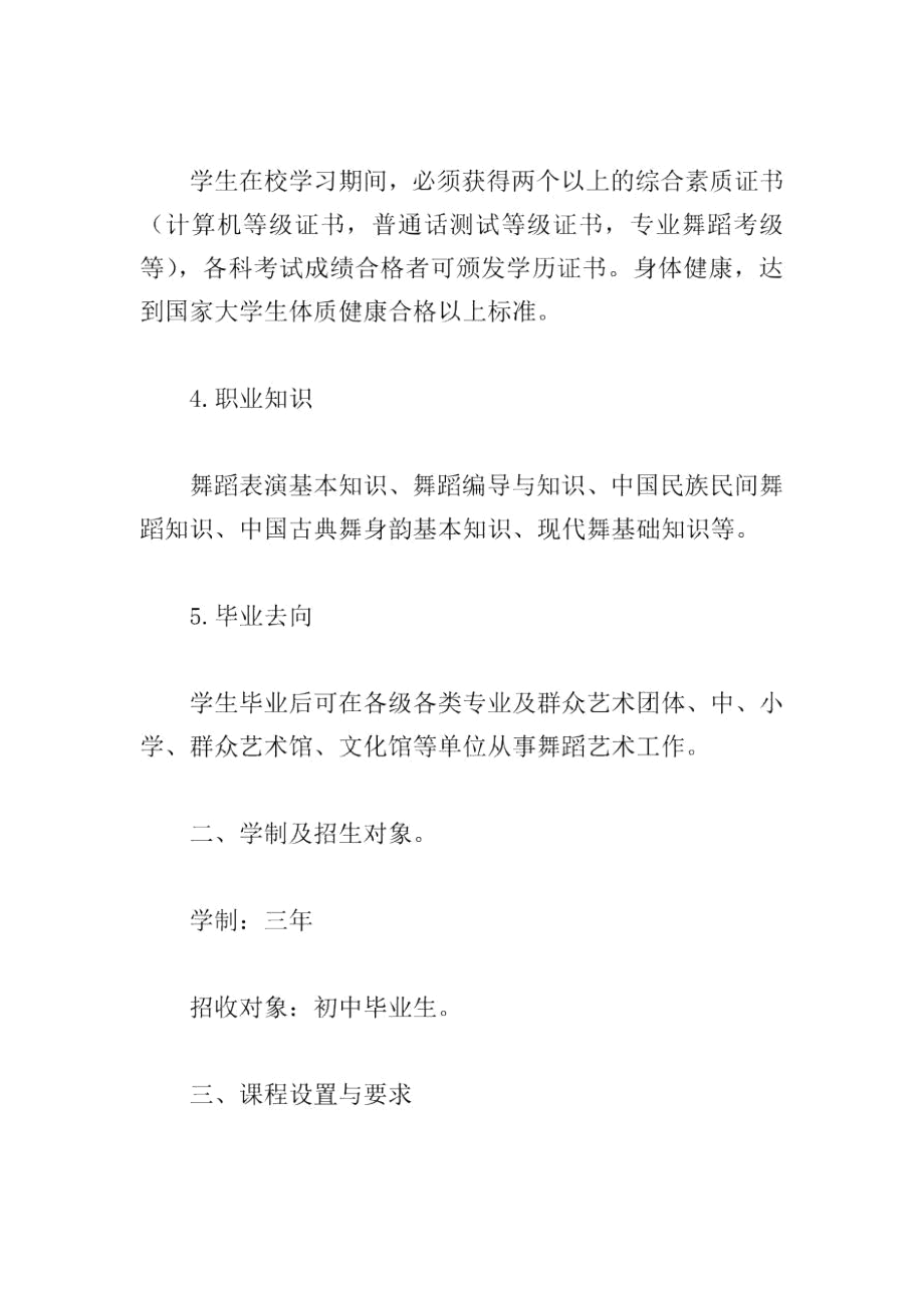 舞蹈专业教学计划.docx_第3页