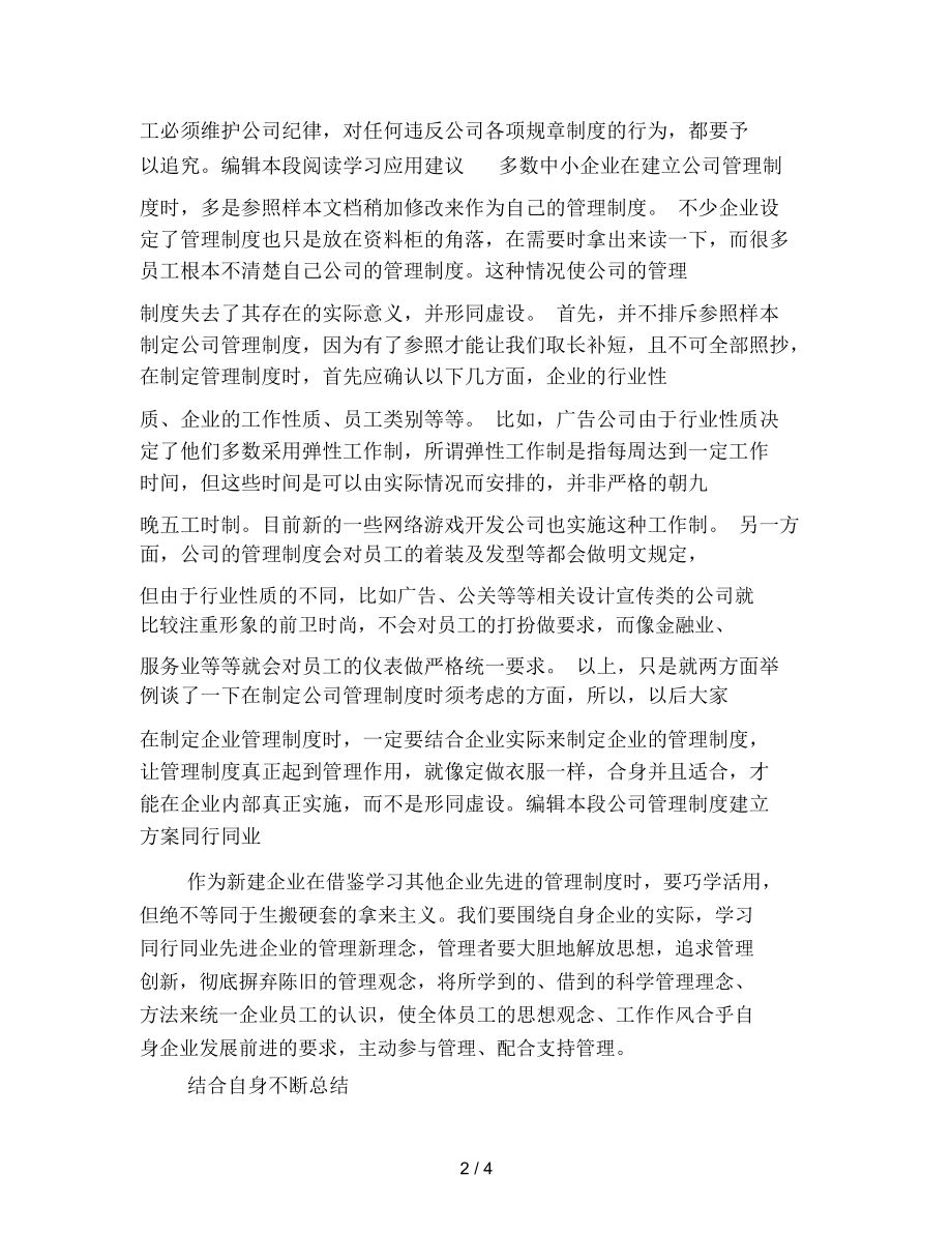 公司管理运营制度.docx_第2页