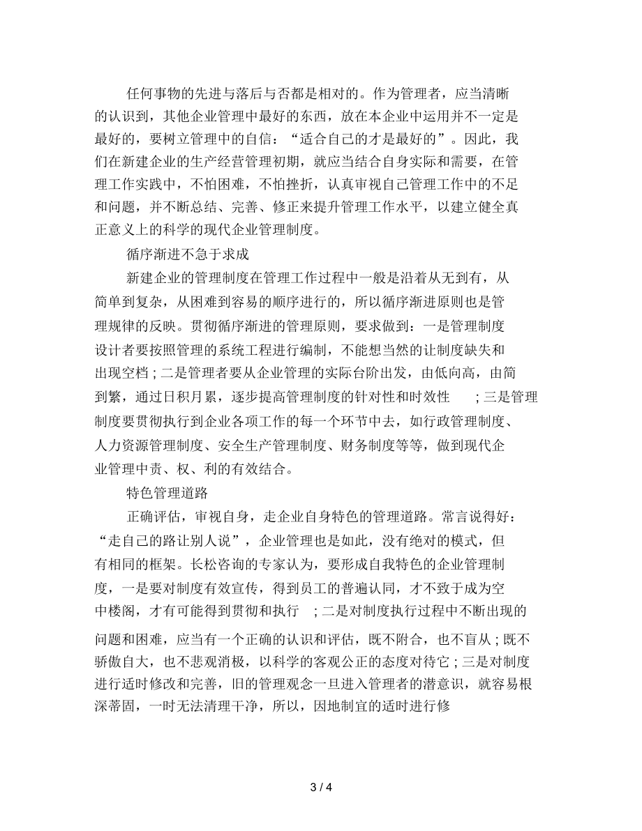 公司管理运营制度.docx_第3页