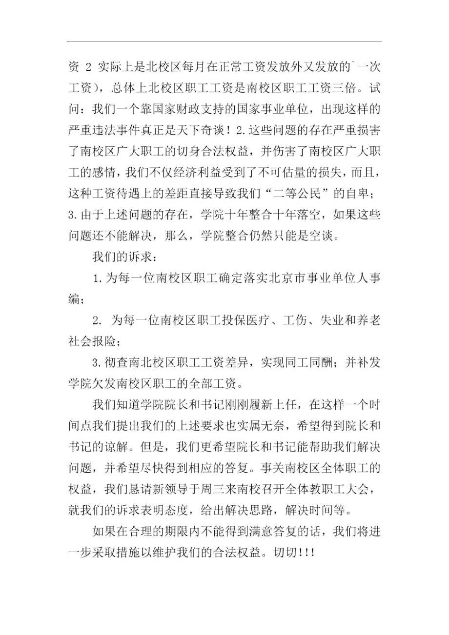 职工致学院领导的一封公开信.docx_第2页