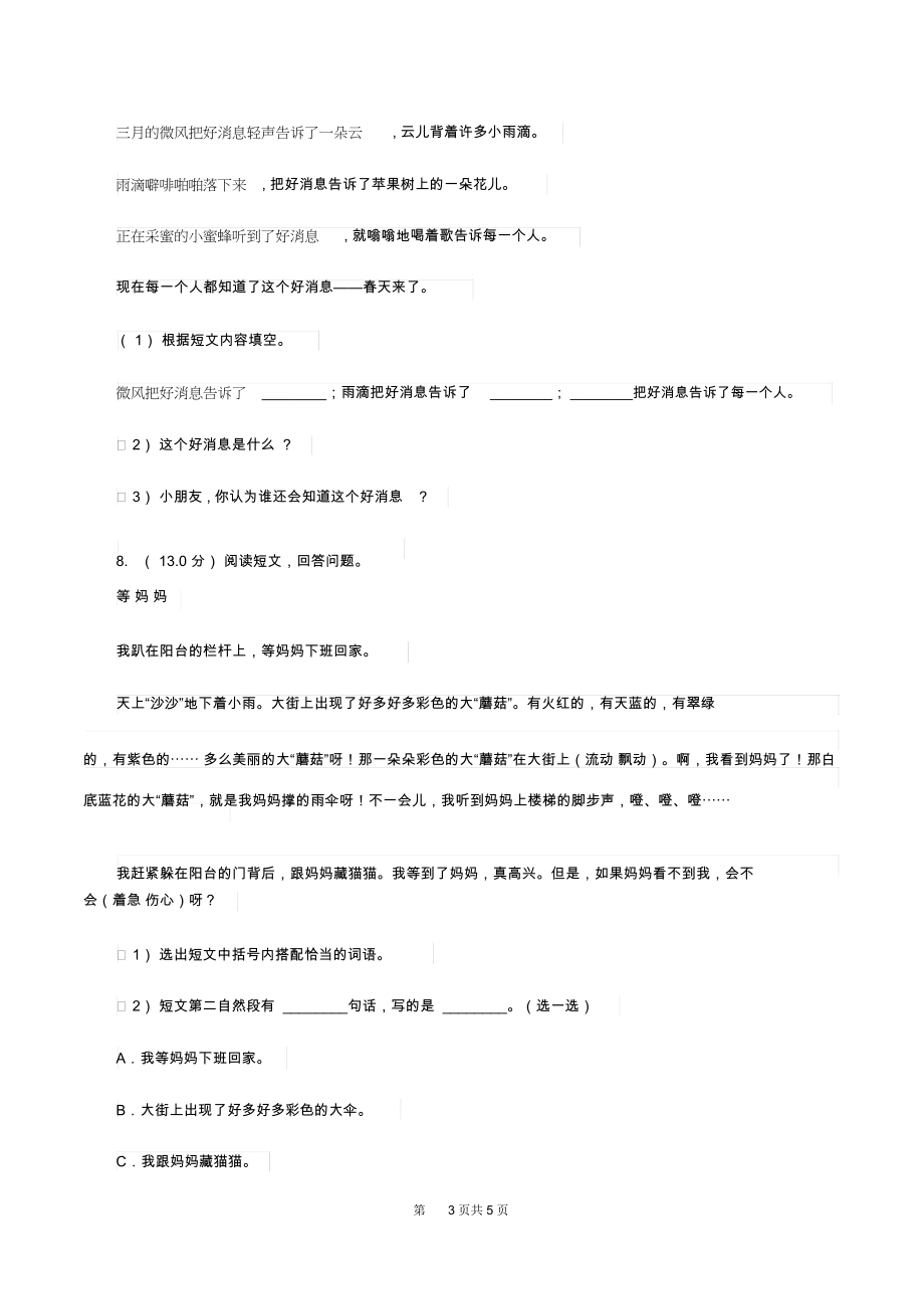 苏教版2019-2020学年三年级下学期语文期末考试试卷D卷.docx_第3页