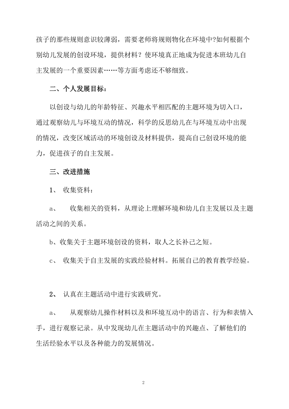 个人教学计划设计方案.docx_第2页