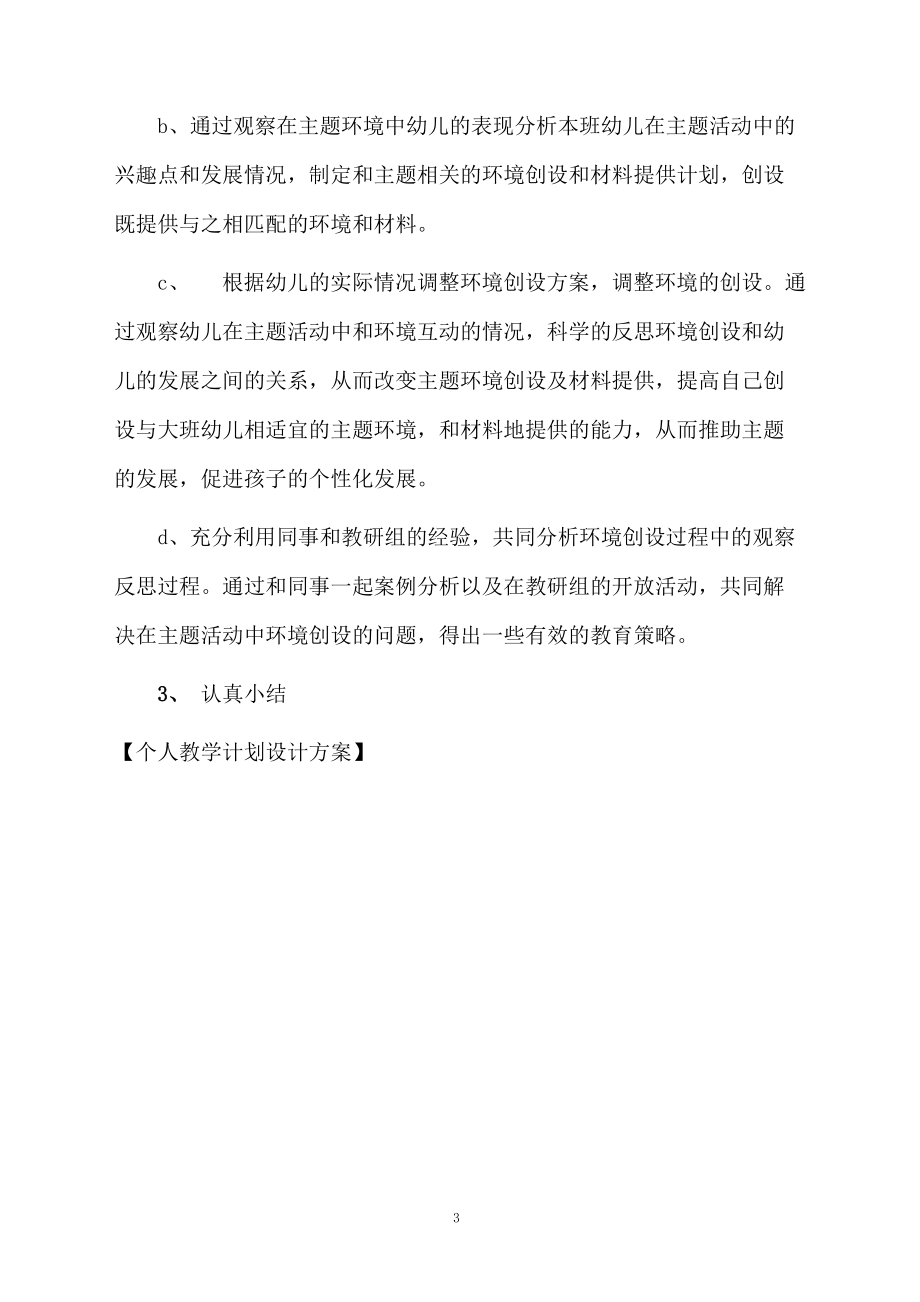 个人教学计划设计方案.docx_第3页