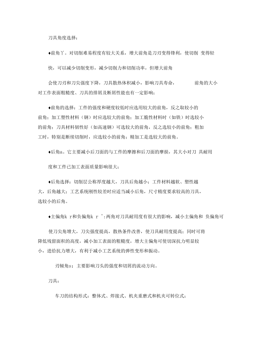 机械制造技术基础考试复习资料要点.docx_第3页