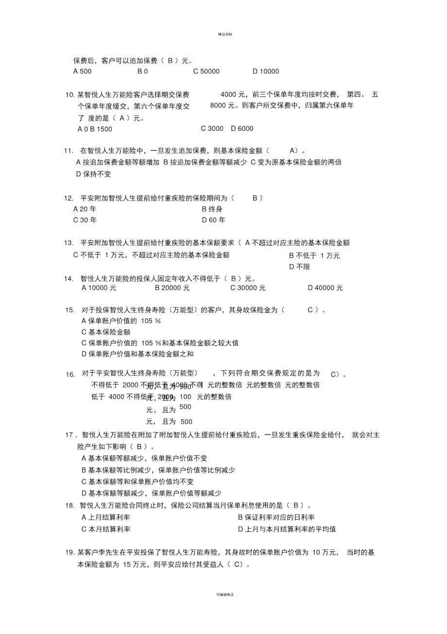 万能1试卷(含答案).docx_第2页