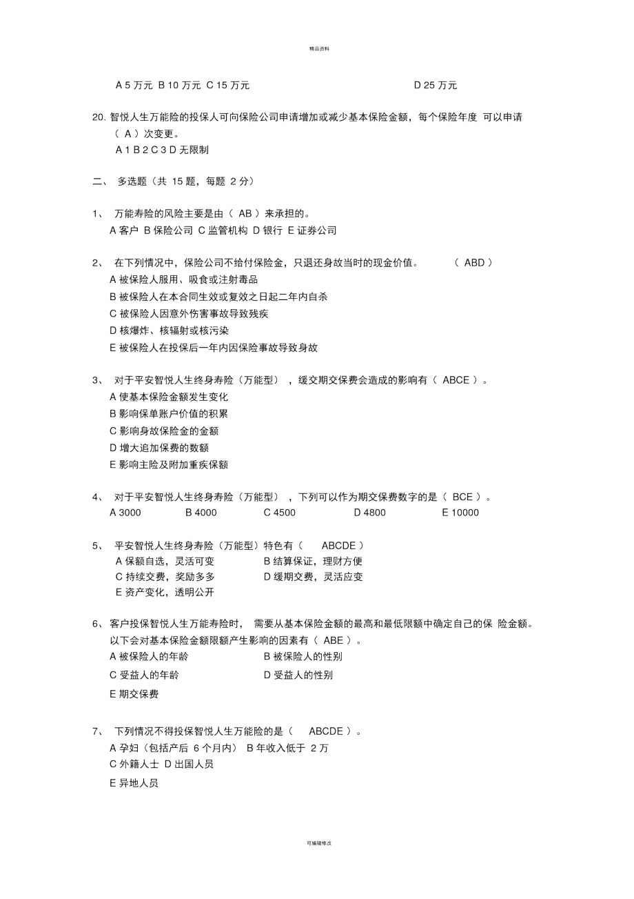 万能1试卷(含答案).docx_第3页