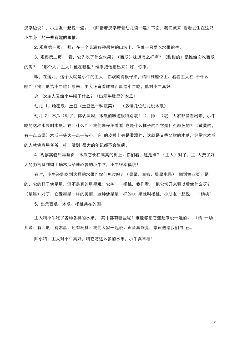 中班语言《爱吃水果的牛》(详案).docx_第2页