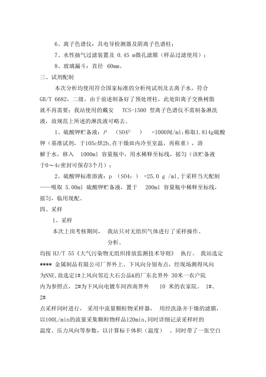 硫酸雾试验分析报告.docx_第2页