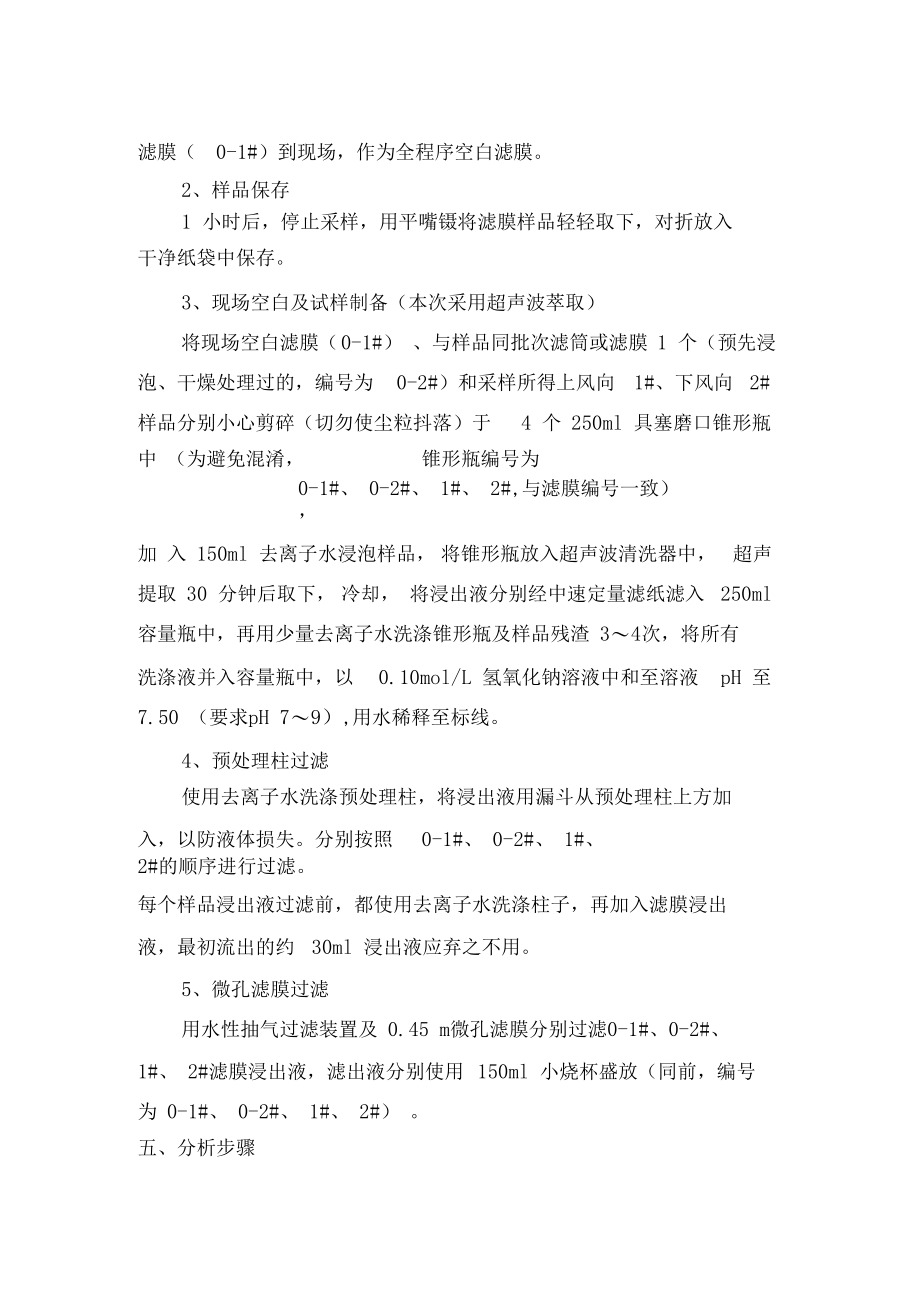 硫酸雾试验分析报告.docx_第3页