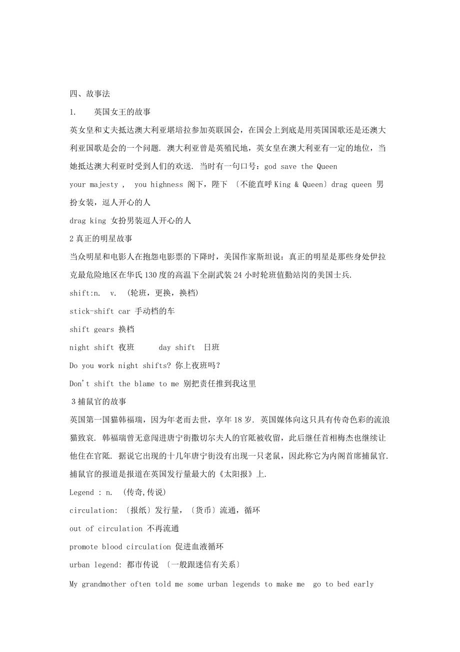 （整理版高中英语）老师高中英语背单词妙招20.doc_第1页