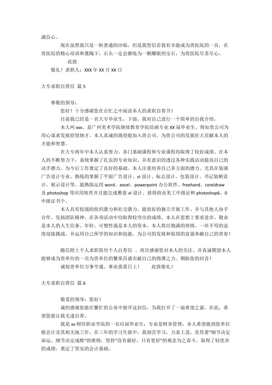 大专求职自荐信.docx_第3页