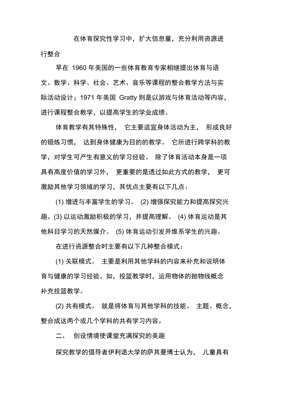 优化体育课堂教学提高探究能力.doc_第2页